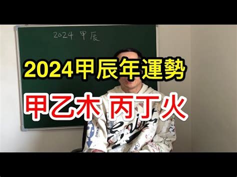 2024天干